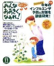 みんなおおきくなぁれ！　ポケット　2004年11月号