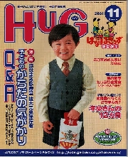 HUG（ハグ）　2001年11月号 