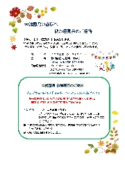 未就園児の皆様へ　10月21日（土）秋の運動会のご招待