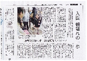 平成23年3月28日付けの朝日新聞に板橋富士見幼稚園が紹介されました。