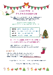 未就園児の皆様へ　12月11日（水）クリスマス会のご招待